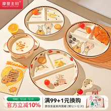 摩登主妇赫拉兔211分格盘陶瓷儿童专用家用大人减脂减肥早餐盘子