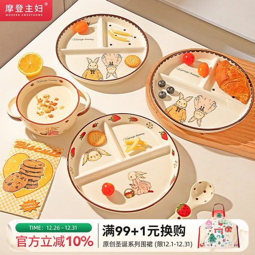 摩登主妇赫拉兔211分格盘陶瓷盘