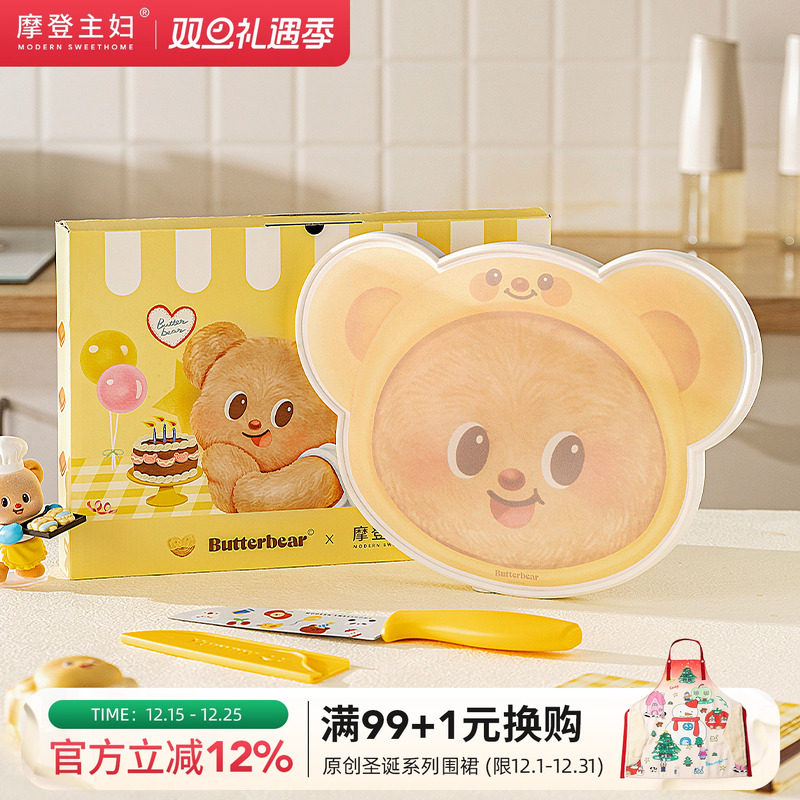 【摩登主妇&黄油小熊】水果砧板抗菌防霉切菜案板宝宝辅食小菜板