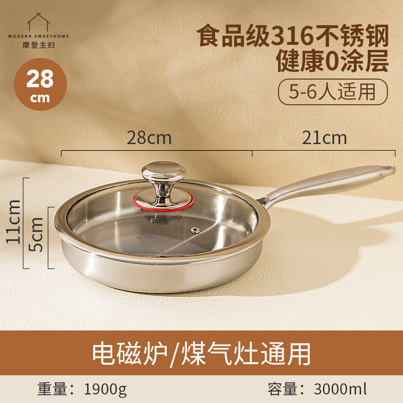 摩登主妇 сковорода из нержавеющей стали 316 без покрытия плоскодонная сковорода-вок антипригарная для дома индукционная для жарки стейков