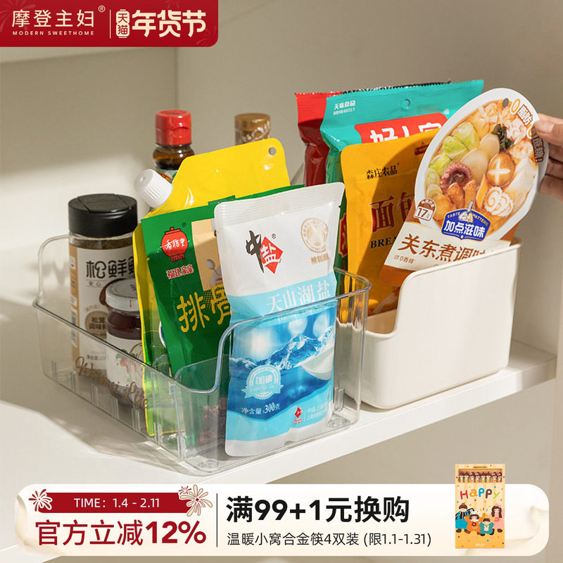 摩登主妇调料品收纳盒多功能分格厨房家用袋装香料调料瓶罐置物架