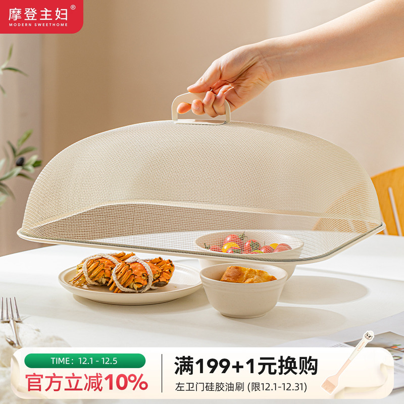 摩登主妇盖菜罩防尘防苍蝇