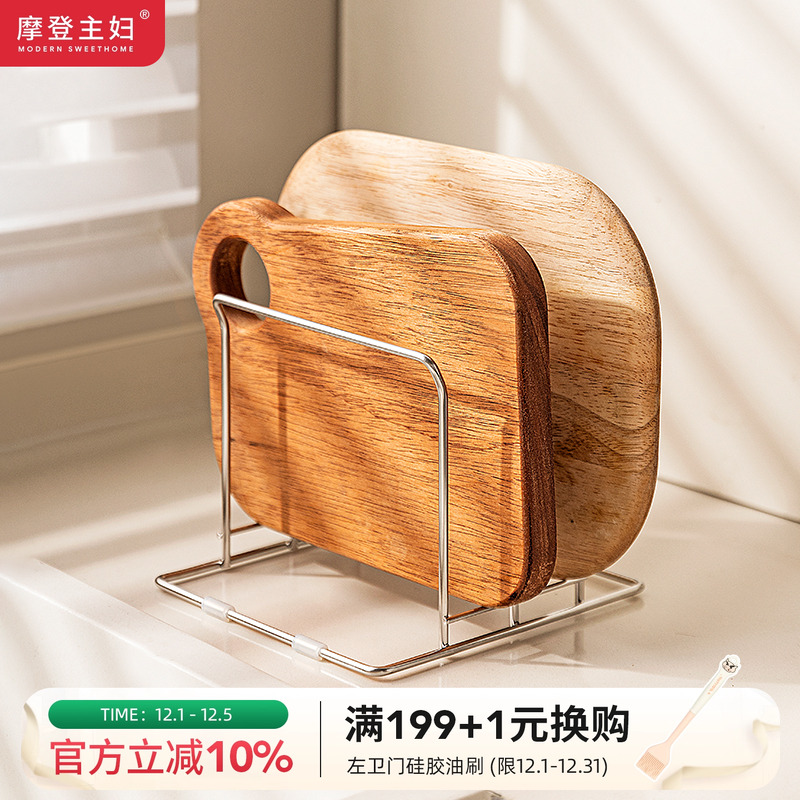 摩登主妇多功能不锈钢砧板锅盖架