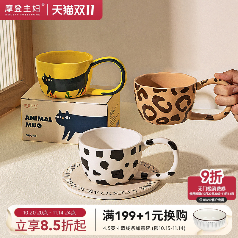 摩登主妇马克杯陶瓷杯家用情侣杯