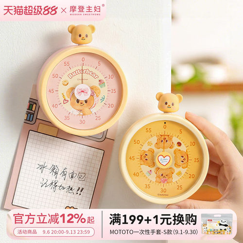 摩登主妇计时器儿童节礼物