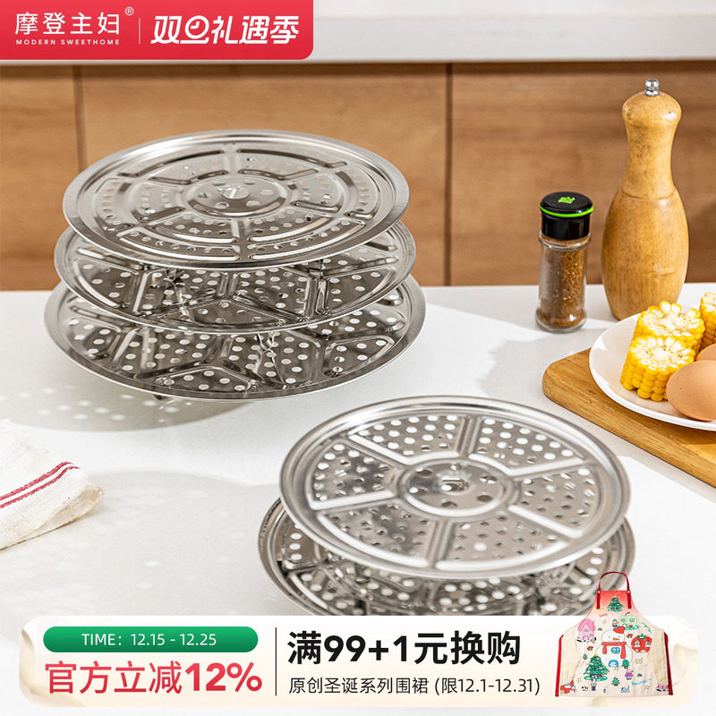摩登主妇蒸盘304不锈钢蒸片通用蒸架家用隔层蒸格蒸锅篦子蒸笼屉