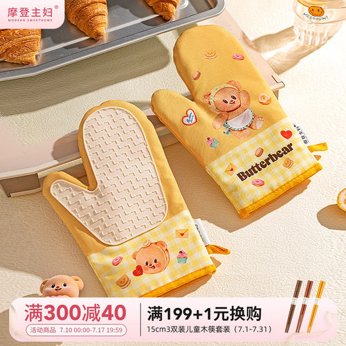 摩登黄油小熊联名硅胶烘焙手套
