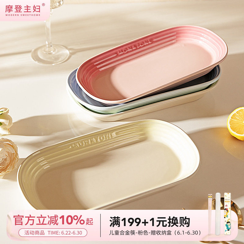 摩登主妇MONAZONE鱼盘家用长方形蒸鱼专用盘子陶瓷菜盘大号早餐盘 - 实物图