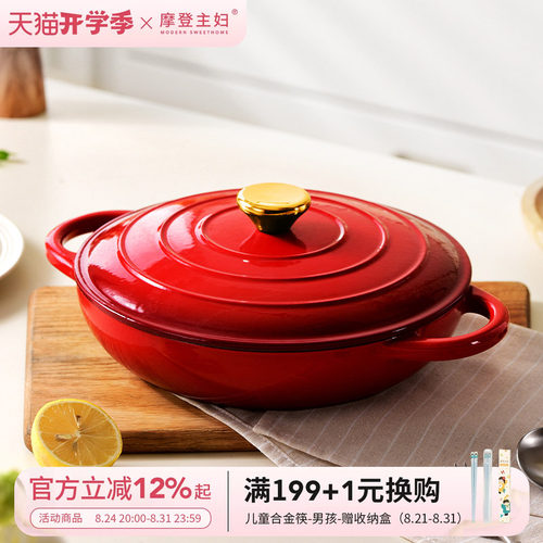 摩登主妇珐琅铸铁锅煲炖汤海鲜锅
