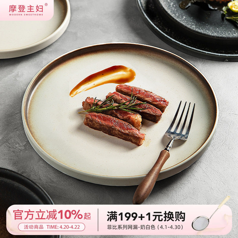 摩登主妇日式陶瓷牛排餐盘家用盘子高级感早餐意面平盘菜盘西餐盘