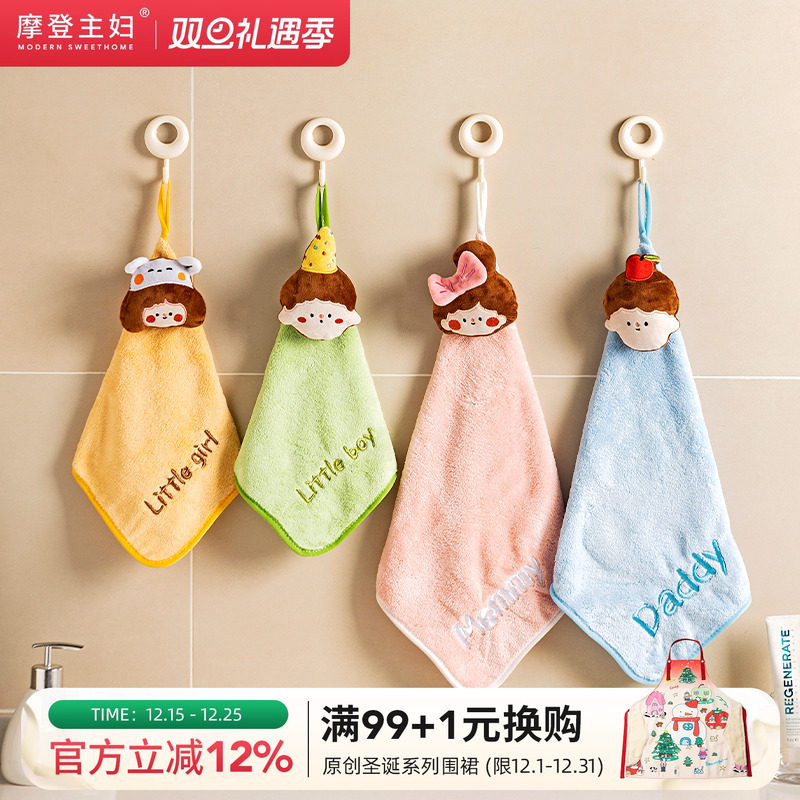 摩登主妇一家三口擦手巾挂式吸水速干珊瑚绒易清洗可爱儿童小方巾