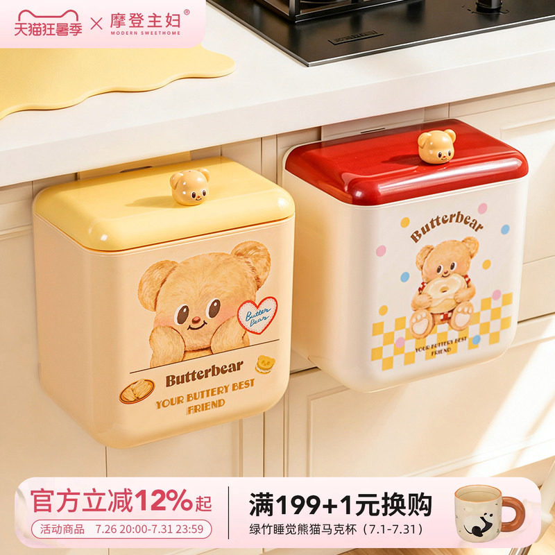 【摩登主妇&黄油小熊】厨房垃圾桶挂式家用2026新款高颜值收纳桶