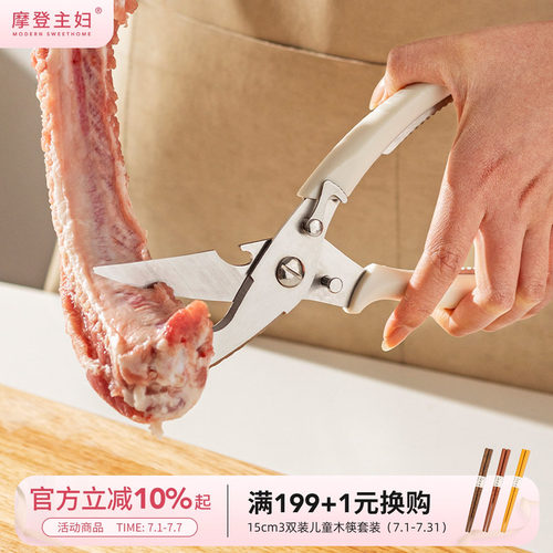 摩登主妇厨房剪刀家用强力鸡骨剪