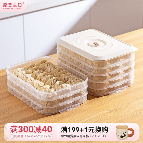 摩登主妇冰箱用保鲜密封收纳盒