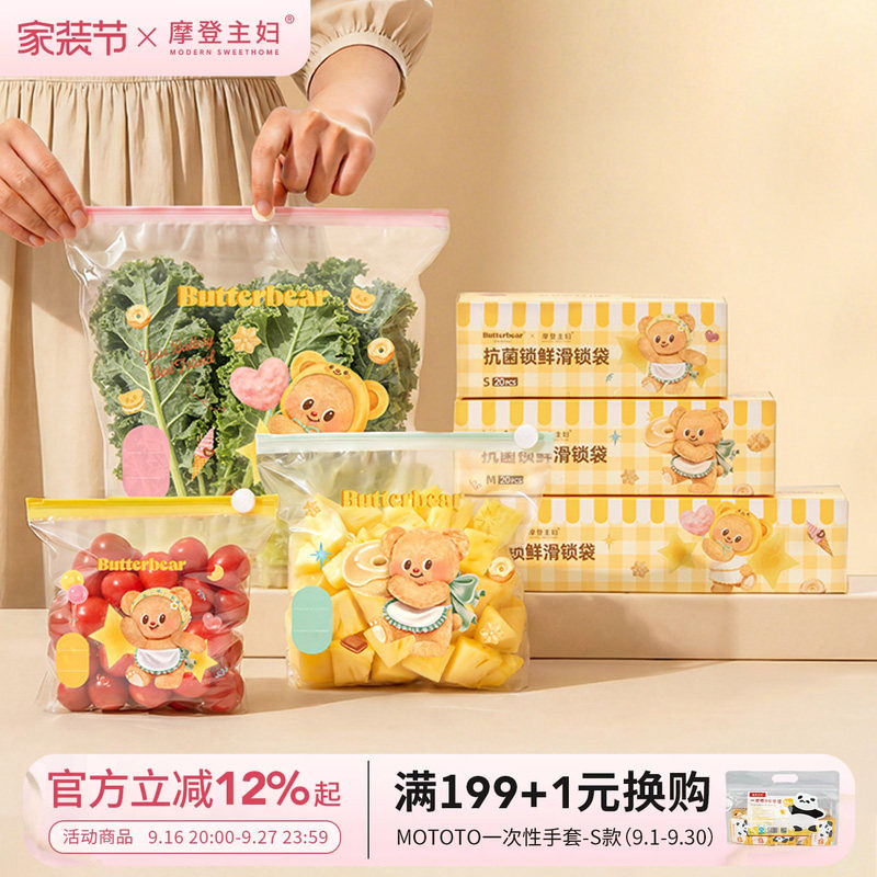摩登主妇黄油小熊保鲜袋密封袋图片