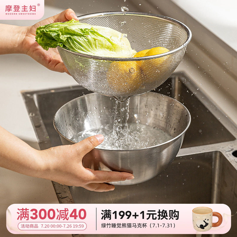 摩登主妇304不锈钢沥水篮洗菜盆滤水篮洗米盆厨房洗水果淘米神器