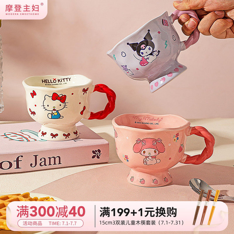 摩登主妇hellokitty杯子高脚马克杯带勺家用水杯早餐杯陶瓷咖啡杯