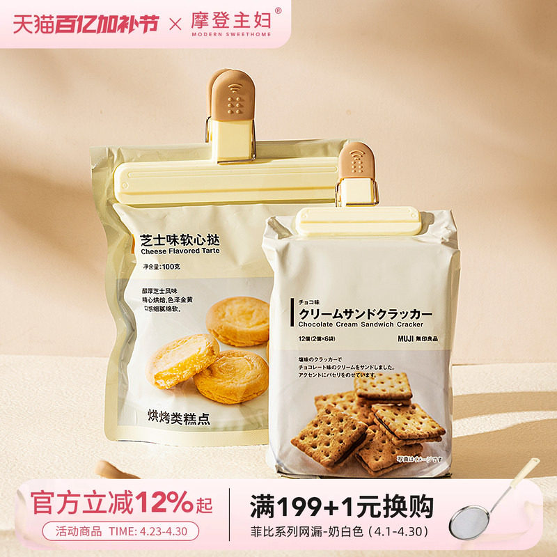 摩登主妇食品封口夹零食薯条夹厨房调料袋收纳防潮保鲜夹密封夹子