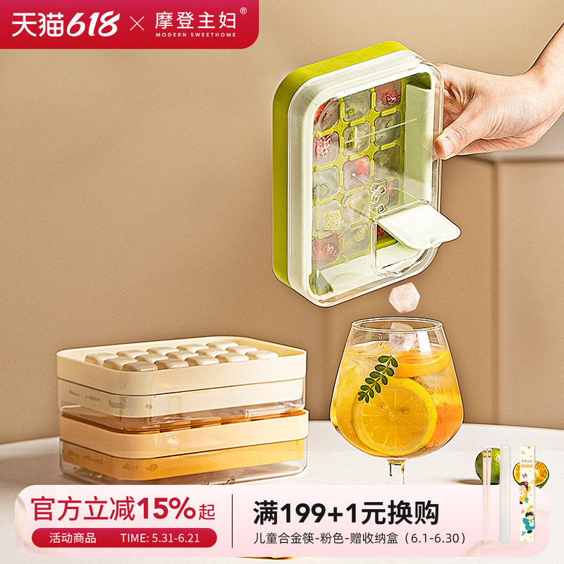 摩登主妇冰块模具小号家用食品级冰格储存盒冰箱制冰盒冻冰块神器