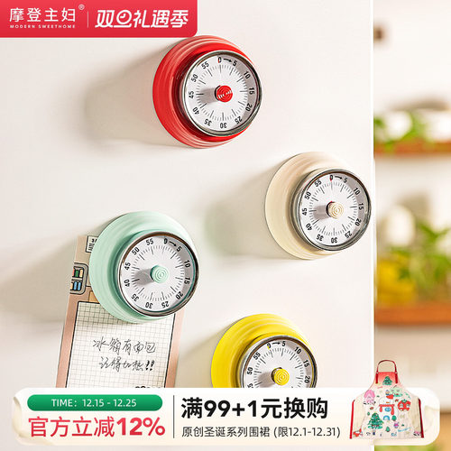 摩登主妇机械计时器厨房倒计时