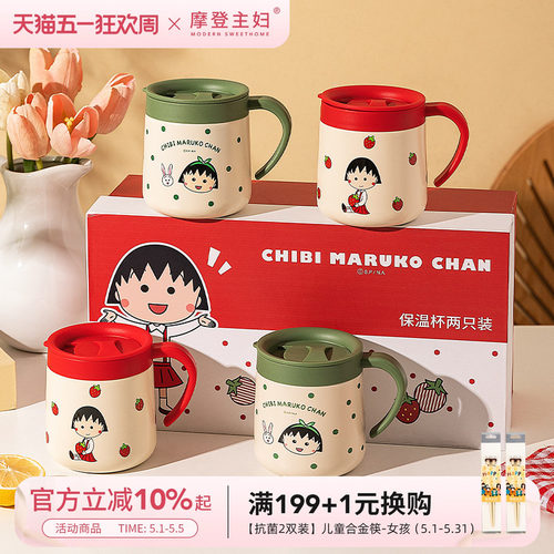 摩登主妇樱桃小丸子联名保温杯