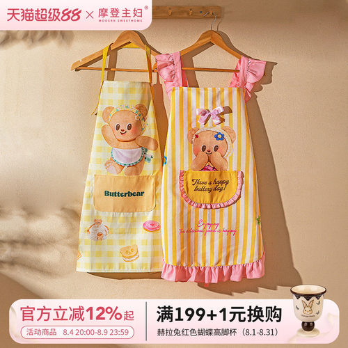【摩登主妇&黄油小熊】围裙家用