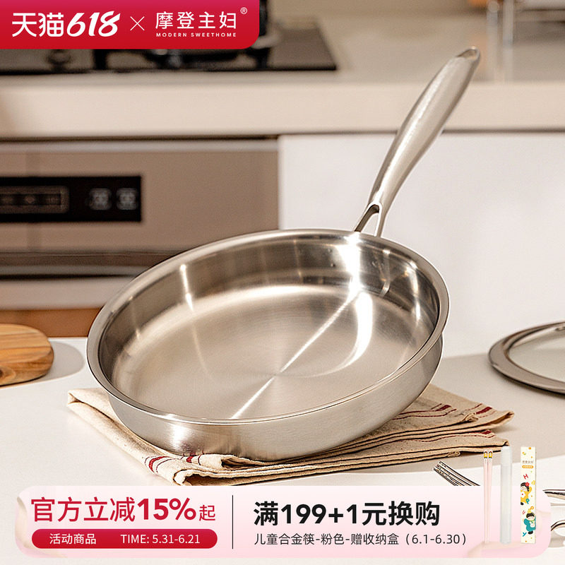 摩登主妇无涂层316不锈钢平底锅炒菜锅不粘锅家用煎牛排专用煎锅