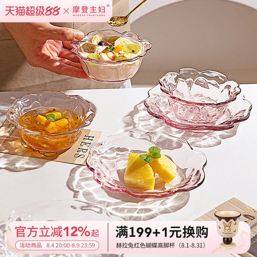 摩登主妇甜品碗透明玻璃碗酸奶碗