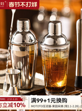 摩登主妇雪克杯一套家用shake杯手打柠檬茶工具捣汁棒调酒器套装