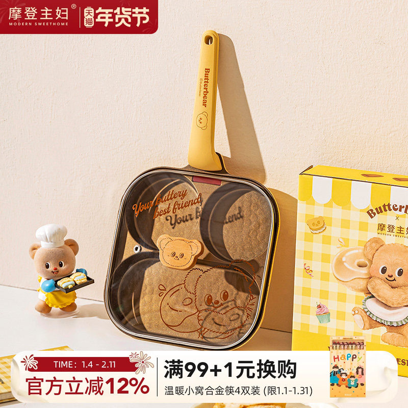 【摩登主妇&黄油小熊】三合一煎锅早餐锅鸡蛋汉堡家用平底不粘锅