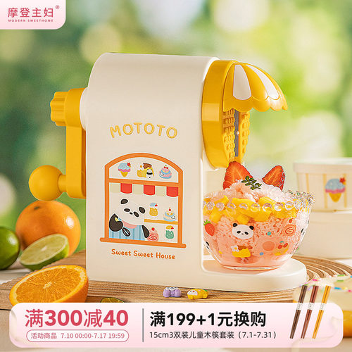 摩登主妇刨冰机儿童女生生日礼物