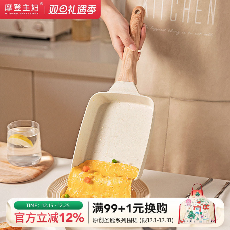摩登主妇玉子烧方形不粘厚蛋烧麦饭石小煎锅家用早餐煎蛋锅平底锅