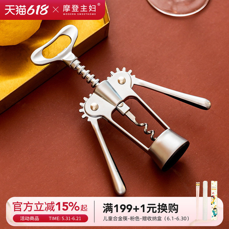 摩登主妇多功能红酒开瓶器葡萄酒塞起子家用开酒器个性创意启瓶器