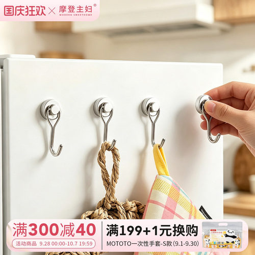 摩登主妇强力磁吸挂钩厨房免打孔
