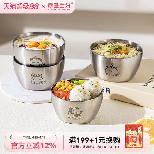摩登主妇304不锈钢饭碗儿童餐具