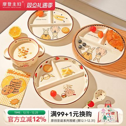 摩登主妇赫拉兔211分格盘陶瓷儿童专用家用大人减脂减肥早餐盘子
