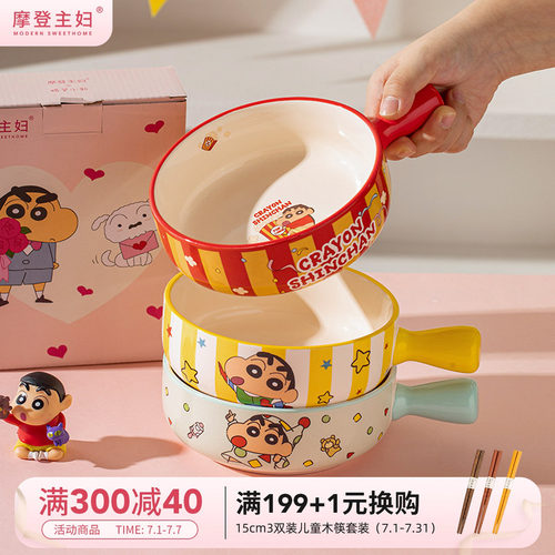 摩登主妇蜡笔小新手柄碗泡面碗
