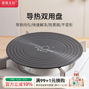 摩登主妇珐琅锅导热板燃气煤气灶家用解冻隔热垫炉灶导热盘防烧黑