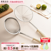 摩登主婦不銹鋼大漏勺過濾網(wǎng)篩