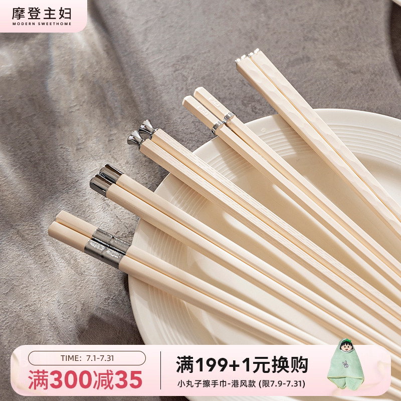 摩登主妇筷子家用高档抗菌防霉