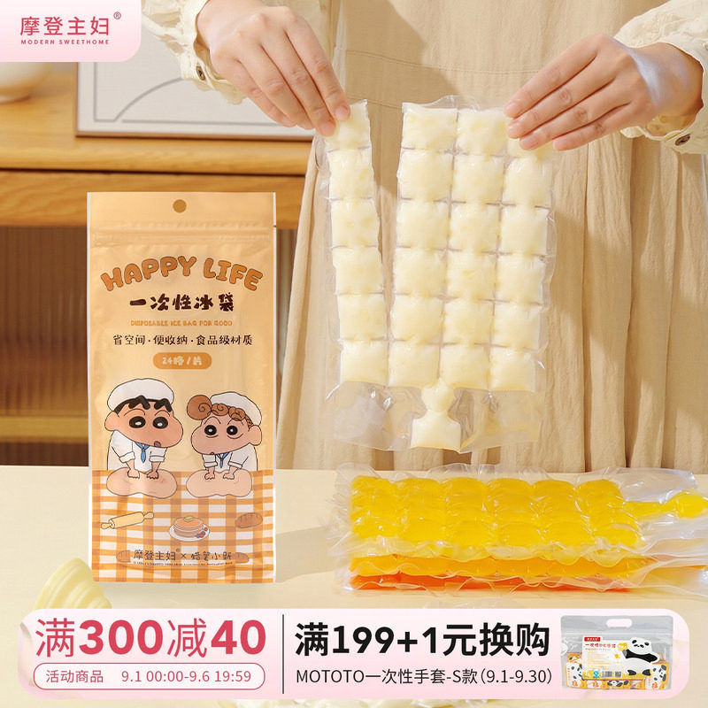 【摩登主妇&蜡笔小新】一次性制冰袋家用自封口冰格袋冻冰块模具