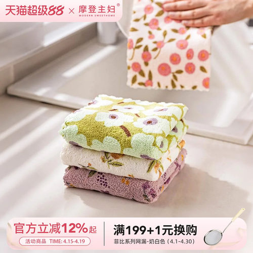 摩登主妇抹布厨房专用不沾油吸水