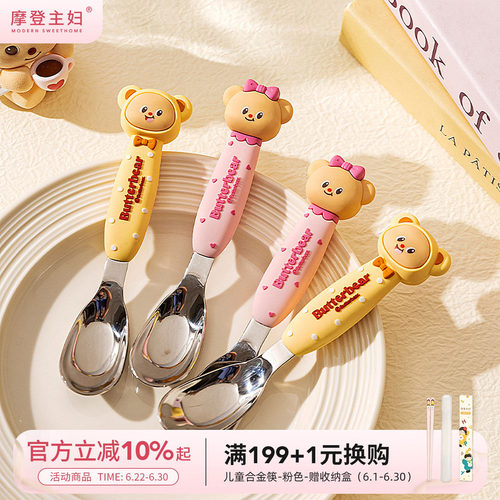 【摩登主妇&黄油小熊】儿童勺子