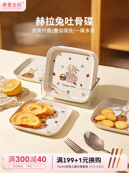摩登主妇赫拉兔吐骨碟家用吐骨头盘碟子食品级垃圾渣盘子花盆托盘
