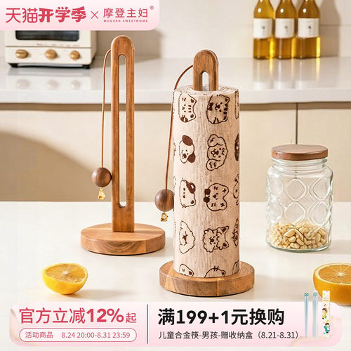 摩登主妇厨房纸巾架立式木质挂架