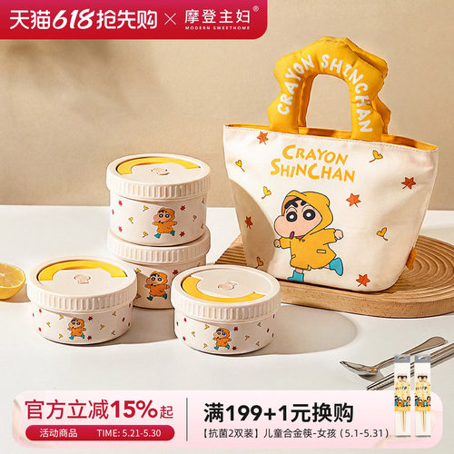 【摩登主妇&蜡笔小新】保温饭盒