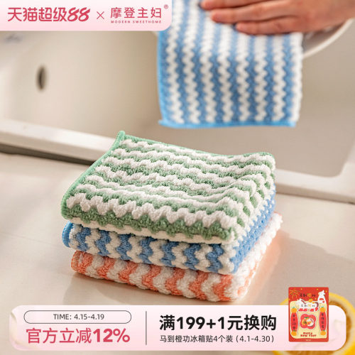 摩登主妇抹布厨房专用不沾油吸水