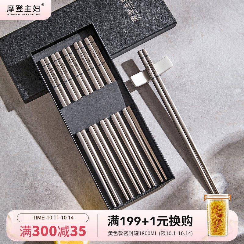 摩登主妇纯钛筷子家用抗菌防霉筷