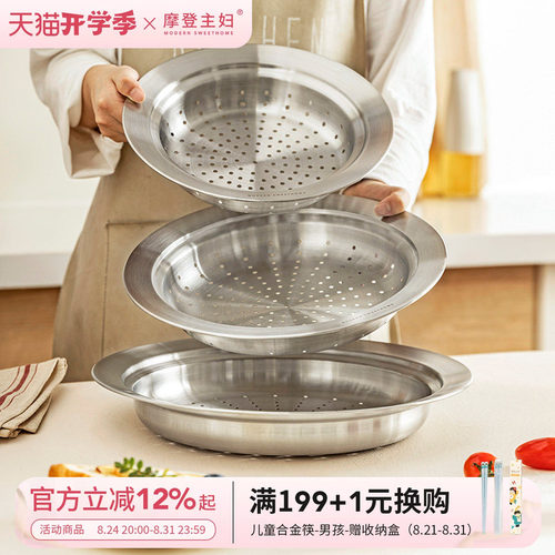 摩登主妇炒锅专用蒸盘304不锈钢