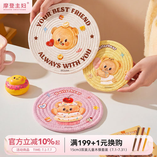 【摩登主妇&黄油小熊】隔热餐垫